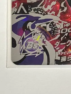 Masked Saiyan HGD2-SEC Super Dragon Ball Heroes Japanese Trading Card Near Mint - Image 5