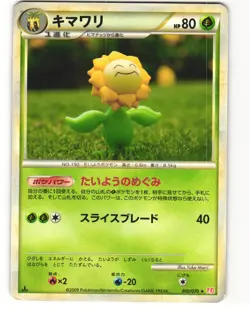 Sunflora Rare Japanese Pokemon TCG HeartGold Collection 010/070 (L1) MP - Image 1