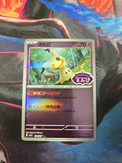Mimikyu Chinese Gem Pack Vol.3 CBB3C Pokemon TCG 1306/07 Stamped - Image 1