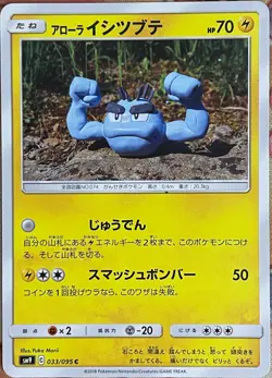 Alolan Geodude - 033/095 C - Tag Bolt SM9 Pokemon TCG 2018 - Image 1