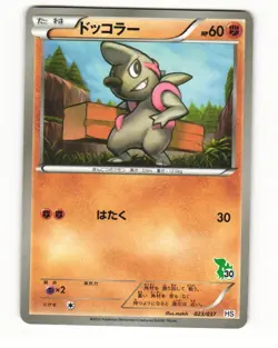 Timburr 022/034 HS Beginner Set Heavy Played Japanese Pokemon Card - Image 1