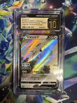 Pokemon TCG Arceus v Holo Card Chinese Sword & Shield Promos 125/S-P Cgc Pr10 - Image 1