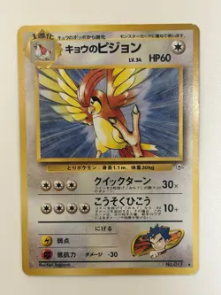 Koga's Pidgeotto No.017 Gym Challenge Old Back Japanese Pokemon Card From Japan - Image 1