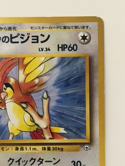 Koga's Pidgeotto No.017 Gym Challenge Old Back Japanese Pokemon Card From Japan - Image 3