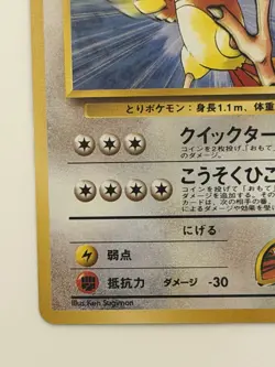 Koga's Pidgeotto No.017 Gym Challenge Old Back Japanese Pokemon Card From Japan - Image 4