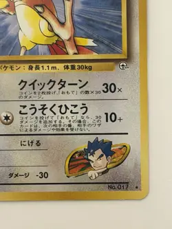 Koga's Pidgeotto No.017 Gym Challenge Old Back Japanese Pokemon Card From Japan - Image 5