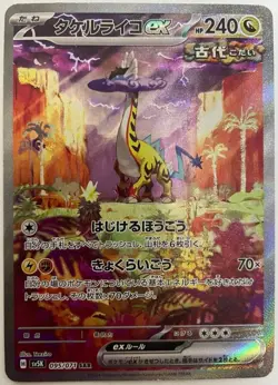 Raging Bolt ex SAR 095/071 SV5K Pokemon Card - Japanese - - Image 1