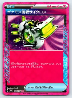Pokemon Scoop Up Cyclone SV8a: Terastal Fest ex #149/187 -- [NM or Better] - Image 1
