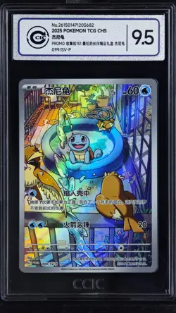 CCIC 9.5 Mint+ Pokemon Chinese TCG PR-ZLJN Squirtle SV-P-099/SV-P Promo - Image 1