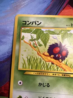 Venonat 048 Japanese Neo Destiny Old Back Pokemon Vintage TCG Card SootSprite - Image 3