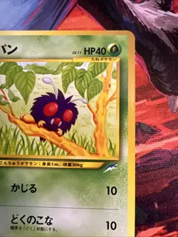 Venonat 048 Japanese Neo Destiny Old Back Pokemon Vintage TCG Card SootSprite - Image 4