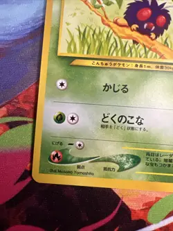 Venonat 048 Japanese Neo Destiny Old Back Pokemon Vintage TCG Card SootSprite - Image 5