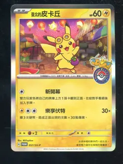 Pokemon Center Taipei - Pikachu 057/SV-P Holo - Chinese 2023 Promo - Image 1