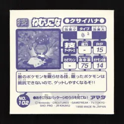 Gloom Amada Hyper Sticker 1998 Japanese Pokemon Sticker TCG - Image 2