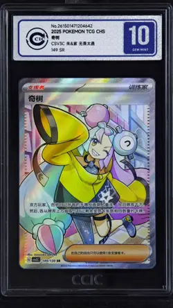 CCIC 10 Gem Mint Pokemon Iono SR 2025 149/130 CSV3C S.Chinese - Image 1