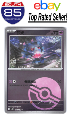 Misdreavus Pokeball 051/128 Miracle Journey Chinese Pokemon CSV2C - Image 1