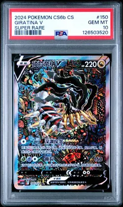 PSA 10 2024 Giratina V Alt Art Chinese Lost Abyss #150/131 Pokemon Card SR - Image 1