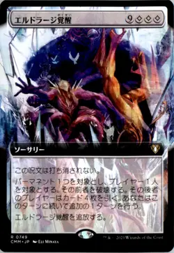 JP Rise of the Eldrazi (Extended Art) Commander Masters CMM Normal NM - Image 1