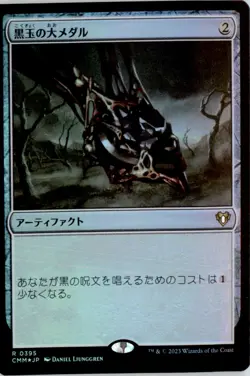 JP Jet Medallion Commander Masters CMM Foil NM - Image 1