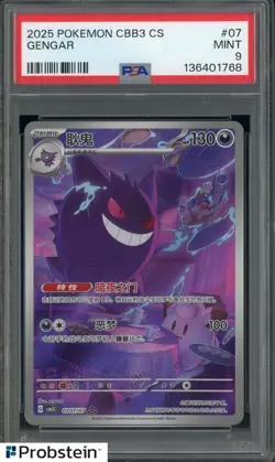 Pokemon Simplified Chinese Gem Pack CBB3 Gengar 03/07 AR Holo Exclusive PSA 9 - Image 1
