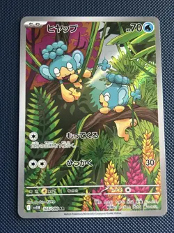 Panpour AR 105/086 SV11B Black Bolt- Pokemon Card Japanese Scarlet & Violet - Image 1
