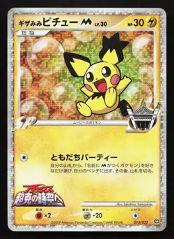 Spiky-Eared Pichu M 010/022 Movie Random Pack MP Japanese Pokemon Card TCG - Image 1