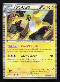Ampharos 021/050 Dragon Blast NM Japanese Pokemon Card TCG - Image 1