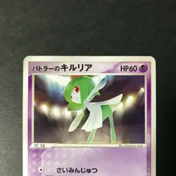 Butler's Kirlia Movie VS Pack 009/019 2003 Japanese Pokemon Card LP++ - Image 4