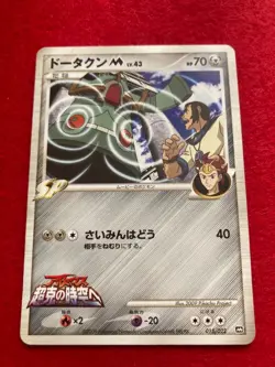 pokemon card Bronzong 2009 No.015/022 Japanese - Image 1