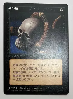 4th Edition Japanese FBB MTG Deathlace Magic - Image 1