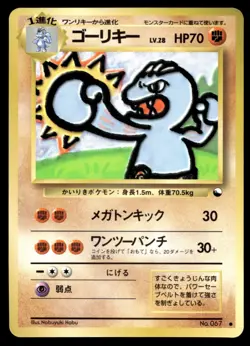 Japanese Pokemon Machoke Vending Machine cards Series 2 (Red) HP - Image 1