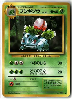 Ivysaur ⭐ No. 002 Uncommon Base Set 1996 Pokemon Japanese NM - Image 1