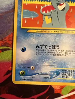 Totodile No.158 Neo Destiny (Japanese) Old Back Vintage Pocket Monster TCG Card - Image 5
