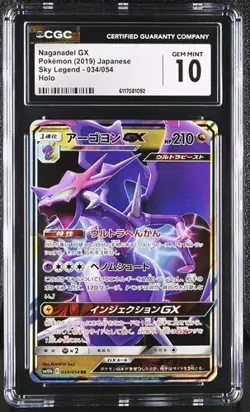 Pokemon Naganadel GX 2019 JPN Sky Legend 034/054 Holo CGC 10 - Image 1
