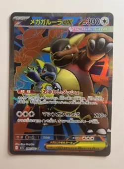 Mega Kangaskhan ex SR 080/063 M1S Mega Symphonia Japanese Pokemon Card - Image 1