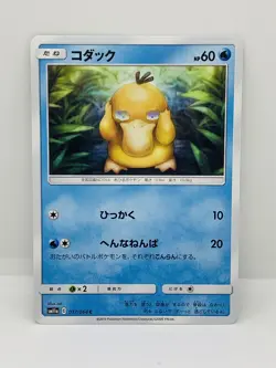 2019 JAPANESE Pokemon Card Psyduck 017/064 SM11a Remix Bout NM/M Trading Card - Image 1