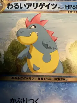 Dark Croconaw No.159 Neo Destiny (Japanese) Old Back Vintage Pocket Monster TCG - Image 2