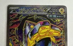 Pokemon TCG Japanese Terastal Festival SV8a 210/187 SAR Iron Hands EX NM - Image 2