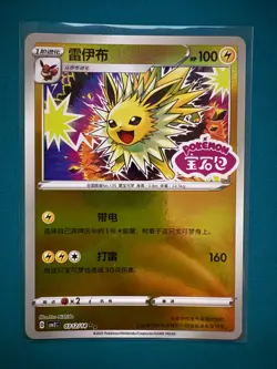 Jolteon CBB2C 03 12/14 Pokemon Gem Pack Vol. 2 Stamped Chinese [NM/Near Mint] - Image 2