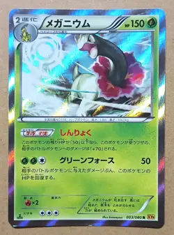 Meganium 003/080 Holo Rare 1st Ed Japanese Pokemon Trading Card Game - Image 1