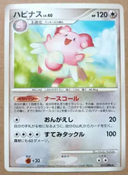 Blissey 071/096 Rare Japanese Pokemon Trading Card Game - Image 1