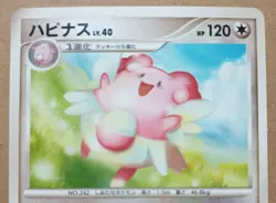 Blissey 071/096 Rare Japanese Pokemon Trading Card Game - Image 2