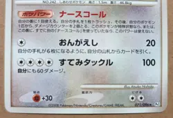 Blissey 071/096 Rare Japanese Pokemon Trading Card Game - Image 3