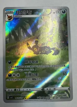 PTCG Pokemon Card Umbreon Chinese exclusive Gem Pack CBB2C-06 15/15 - Image 1