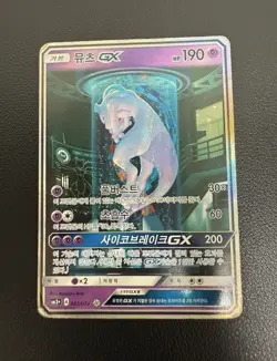 Mewtwo GX 082/072 Shining Legends Full Alt Art SR Korean Card Used Damaged HP - Image 2