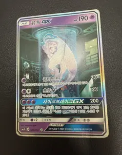Mewtwo GX 082/072 Shining Legends Full Alt Art SR Korean Card Used Damaged HP - Image 4