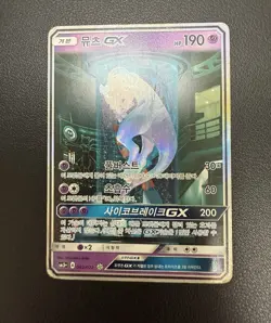 Mewtwo GX 082/072 Shining Legends Full Alt Art SR Korean Card Used Damaged HP - Image 5