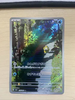 Pokemon TCG Psyduck Holo Illustration Rare Card Japanese 175/165 - Image 1