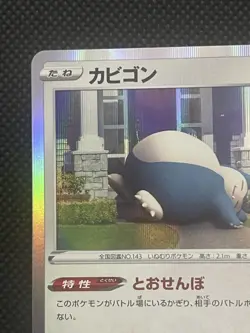 Pokemon GO S10b Snorlax 056/071 Japanese card - Image 2