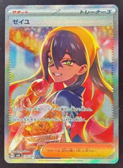 2024 Pokemon SV6 Japanese #130 Carmine Special Art Rare - Image 1